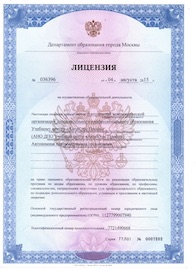 Лицензия на обучение автошколы АвтоКурс Профи