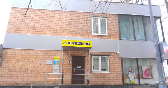 Вход в автошколу Медведково улица Широкая